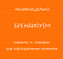 Корпоративным клиентам