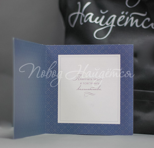 Открытки Поздравляем (чудеса)