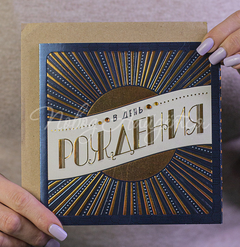 В день рождения (лучики)