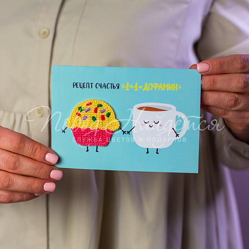 Открытки Рецепт счастья. 1+1